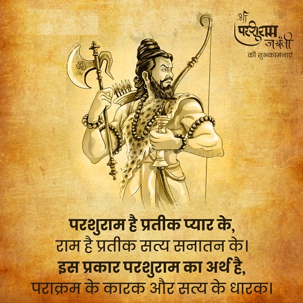 Parshuram Jayanti